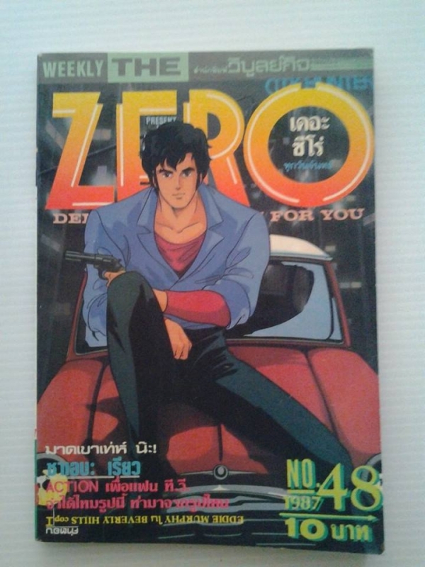 THE ZERO เดอะซีโร่ no.48 / วิบูลย์กิจ