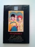 ตระกูลอลเวง เล่ม 1 / วิบูลย์กิจ