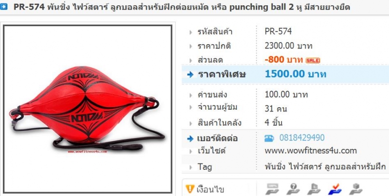 PR-574พันชิ่ง ไฟว์สตาร์ ลูกบอลสำหรับฝึกต่อยหมัด หรือ punching ball 2 หู มีสายยาง PR-574พันชิ่ง ไฟว์สตาร์ ลูกบอลสำหรับฝึกต่อยหมัด หรือ punching ball 2 หู มีสายยาง