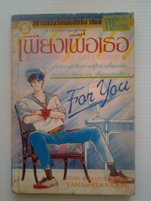 เพียงเพื่อเธอ / สยามสปอร์ต เพียงเพื่อเธอ / สยามสปอร์ต