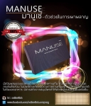 MANUSE มานูเซ่