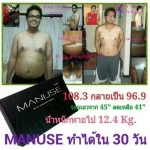 MANUSE มานูเซ่