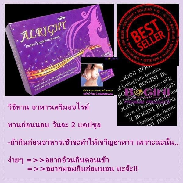 Alright สินค้าเฉพาะผู้หญิง