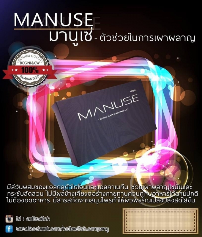 MANUSE มานูเซ่ MANUSE มานูเซ่