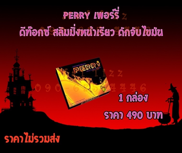 PERY PERY