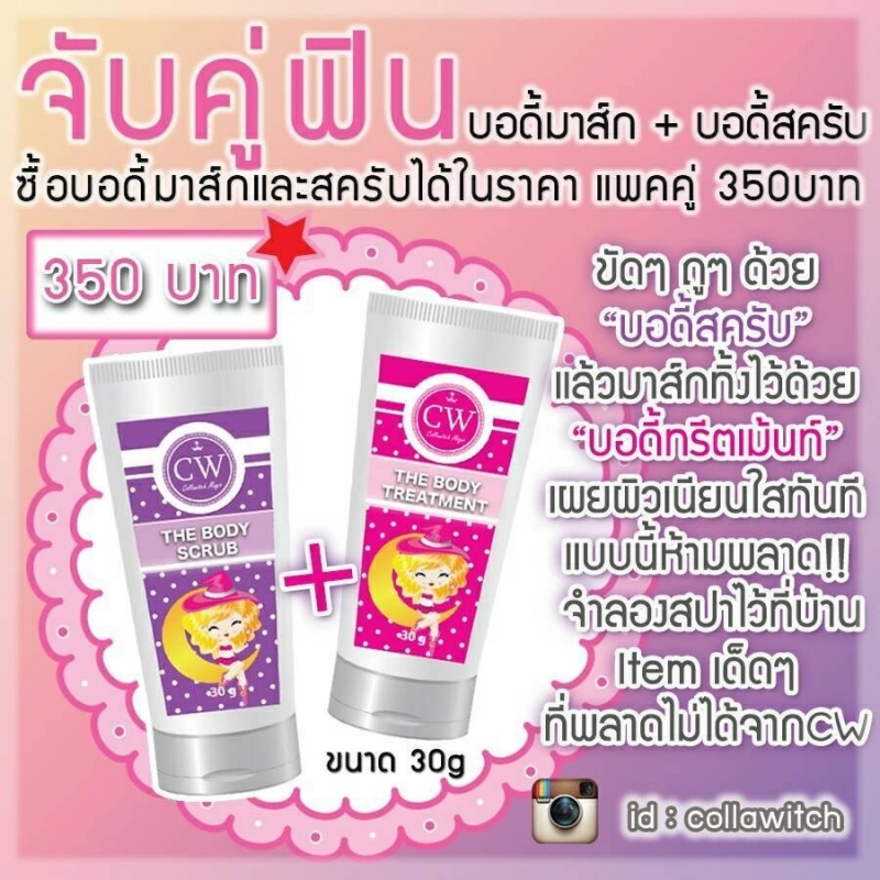 บอดี้มาส์ก+บอดี้สครับ บอดี้มาส์ก+บอดี้สครับ