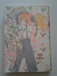 ฤทธิ์รักผักกาดหอม / MIYUKI KITAGAWA /////ขายแล้วค่ะ