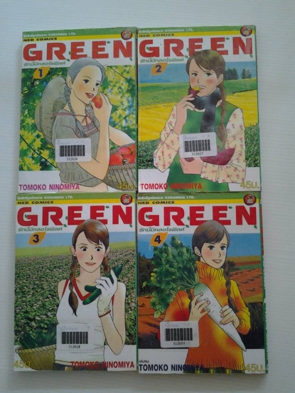 GREEN รักนี้มีคลอโรฟิลด์ 4 เล่มจบ / TOMOKO NINOMIYA /////ขายแล้วค่ะ