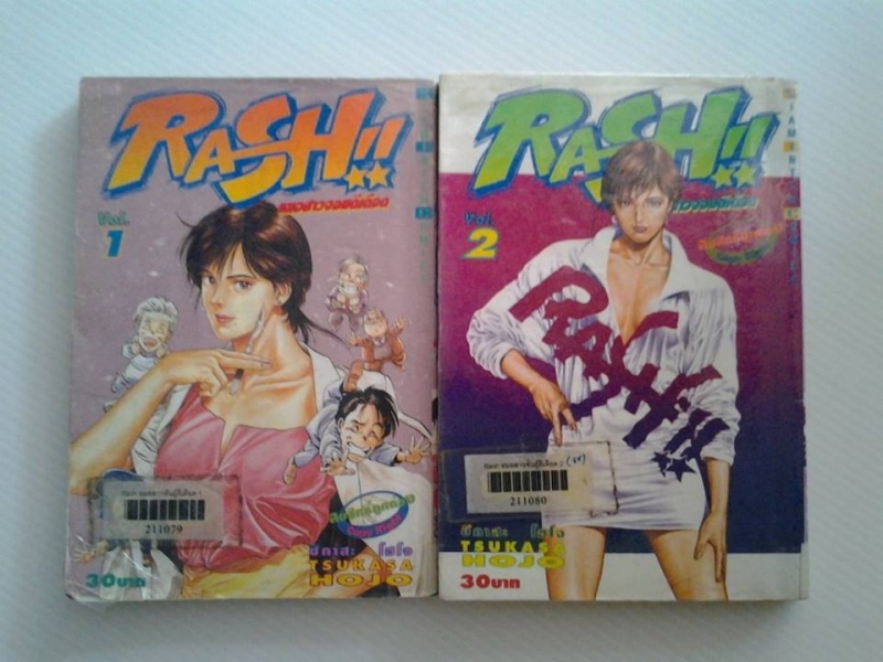 RASH!!หมอสาวจอมดีเดือด 2 เล่มจบ / TSUKASA HOJO /////ขายแล้วค่ะ
