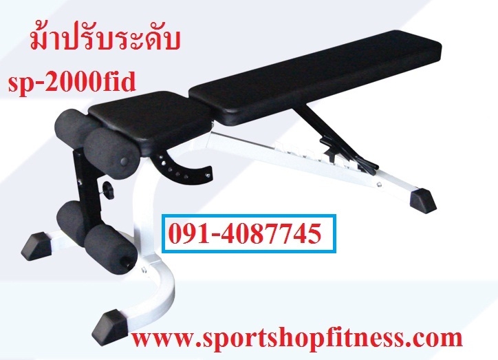 ม้าปรับระดับยกดัมเบล sp-2000fid ม้าปรับระดับยกดัมเบล sp-2000fid