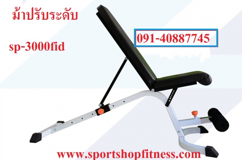 ม้าปรับระดับเล่นดัมเบล sp-3000fid ม้าปรับระดับเล่นดัมเบล sp-3000fid