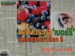 บลูเบอร์รี่ อายแคร์ ซอฟเจลเพื่อสุขภาพดวงตา