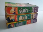 รันม่า1/2 3 เล่มจบภาค3  /  ผลงานโดย TAKAHASHI RUMIKO /////ขายแล้วค่ะ