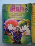 รันม่า1/2 3 เล่มจบภาค3  /  ผลงานโดย TAKAHASHI RUMIKO /////ขายแล้วค่ะ