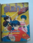 รันม่า1/2 3 เล่มจบภาค3  /  ผลงานโดย TAKAHASHI RUMIKO /////ขายแล้วค่ะ