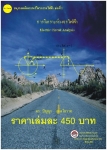 หนังสือวิเคราะห์วงจรไฟฟ้า วิเคราะห์เชิงซ้อน สมการเชิงอนุพันธ์ วิเคราะห์ฟูเรียร์ 