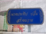 ป้ายโลหะ,ป้ายกัดกรด,ป้ายอลูมิเนียมอโนไดซ์,หน้าตู้คอนโทรล
