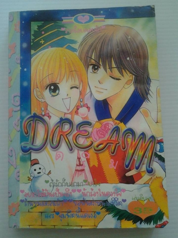 ดรีม DREAM / หมึกจีน