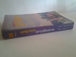 เขามาจากดาวอังคาร / โรเบิรต์ เฮเลน /////ขายแล้วค่ะ