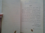 นิยายรักในราชสำนักฝ่ายใน เล่ม 4 / อบ ไชยวสุ แปล /////ขายแล้วค่ะ