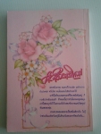 นิยายหัวใจระเริงลม / หมึกจีน
