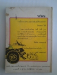 รถวิเศษ / เอียน เฟลมมิง เขียน / วรปัญจา แปล /////ขายแล้วค่ะ