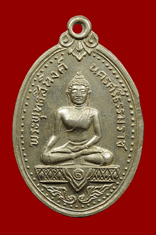 เหรียญพระพุทธสิหิงห์ ปี17 อัลปาก้า นครศรีธรรมราช สวยเดิม ขายแล้ว