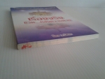 เรื่องจริงชีวิตหลังความตาย / ว.รัตนะ /////ขายแล้วค่ะ