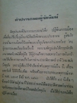 ปฏิทินการเมือง / ร.ต.จรูญ เปรมฤทัย /////ขายแล้วค่ะ