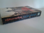 ปฏิทินการเมือง / ร.ต.จรูญ เปรมฤทัย /////ขายแล้วค่ะ