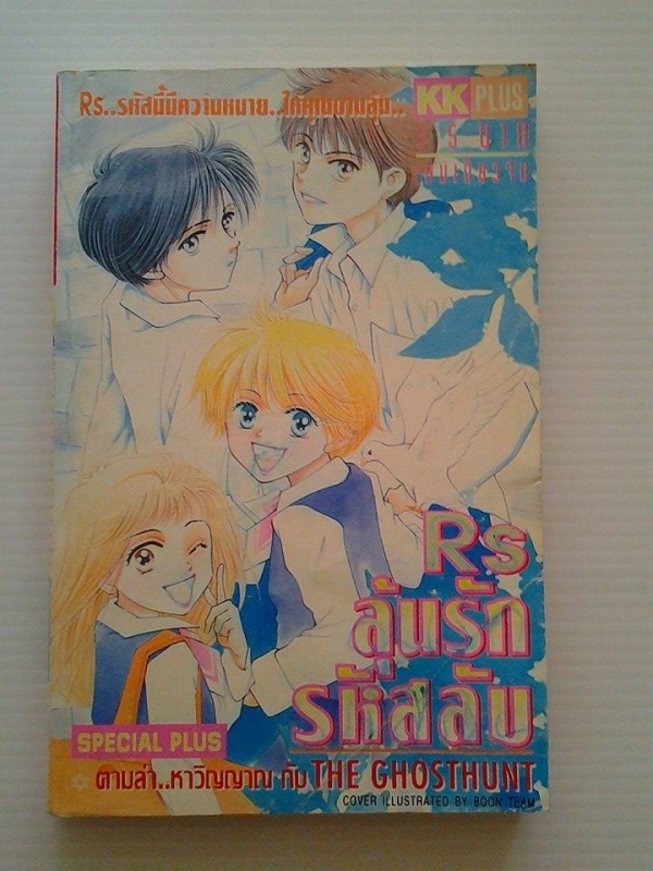 RSลุ้นรักรหัสลับ / KK BOOKS ////ขายแล้วค่ะ RSลุ้นรักรหัสลับ / KK BOOKS ////ขายแล้วค่ะ