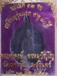 หลวงปู่หงส์รุ่นแรกกล่องเดิม