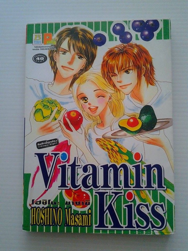 Vitamin Kiss / โฮชิโนะ มาซามิ /////ขายแล้วค่ะ