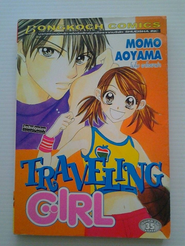 TRAVELING GIRL / โมโม อาโอยาม่า