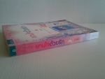 แทนใจด้วยรัก / ปาลินี ////ขายแล้วค่ะ