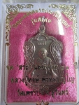 พระเครื่องหลวงปู่หงษ์