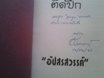 นางฟ้าติดปีก /  อัปสรสวรรค์