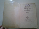 รหัสหัวใจ / Elizabeth Thornton