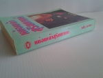 หม่อมเจ้าสุริยกานต์ / วลัย นวาระ /////ขายแล้วค่ะ