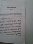 กุนซือ / น.สร้อยอินทนิล