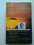 ดินแดนอาถรรพณ์ / ภิรมย์ พุทธรัตน์ /////ขายแล้วค่ะ