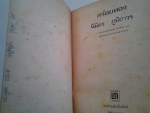 สร้อยทอง / นิมิตร ภูมิถาวร /////ขายแล้วค่ะ
