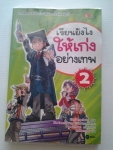 เรียนยังไงให้เก่งอย่างเทพเล่ม 1 (แถมเล่ม2ให้(ถ้ารับ)เพราะโดนน้ำ) /////ขายแล้วค่ะ