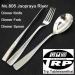 ช้อนคาวส้อมคาว,Handmade,Dinner Spoon,Dinner Fork,รุ่น 805 Jaopraya River,Made In Thailand,สแตนเลส,St