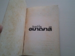 อมาญาส์ / จันทรำไพ /////ขายแล้วค่ะ