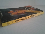 บุษบาอธิษฐาน / สำนักพิมพ์แก้วกานต์ /////ขายแล้วค่ะ