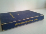 ปรารถนาซาตาน / ชาครียา /////ขายแล้วค่ะ