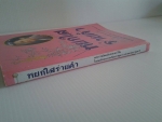 หยกใสร่ายคำ / พระราชนิพนธ์แปลบทกวีจีน ในสมเด็จพระเทพรัตนราชสุดาฯ สยามบรมราชกุมารี