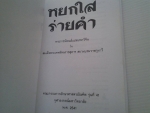 หยกใสร่ายคำ / พระราชนิพนธ์แปลบทกวีจีน ในสมเด็จพระเทพรัตนราชสุดาฯ สยามบรมราชกุมารี