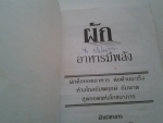 ผัก อาหารมีพลัง